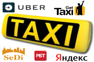 Подключение к службам такси